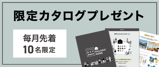 限定カタログプレゼント 毎月先着10限定