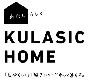 KULASIC HOMEはじまります!