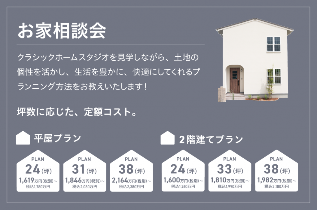お家相談会