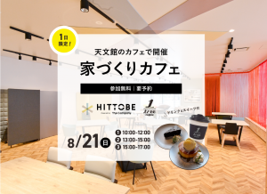 天文館のカフェで開催「家づくりカフェ」