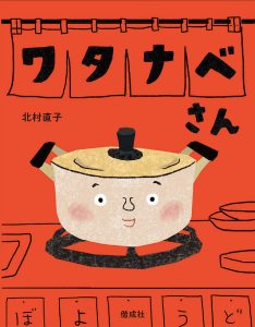 ワタナベさん🍲
