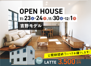 特別価格で販売中!!【吉野松十文字モデル】