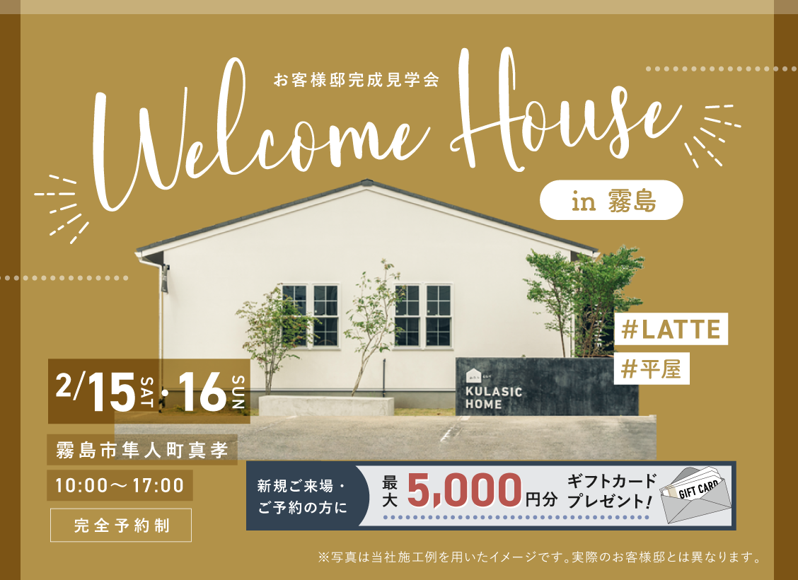 Welcome House in 霧島