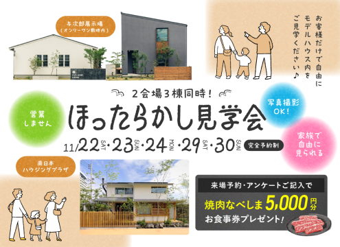 【予告】「ほったらかし見学会」開催♪