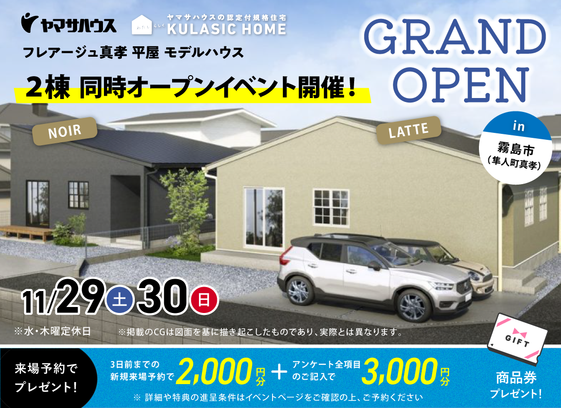 フレアージュ真孝2棟　同時オープンイベント開催！