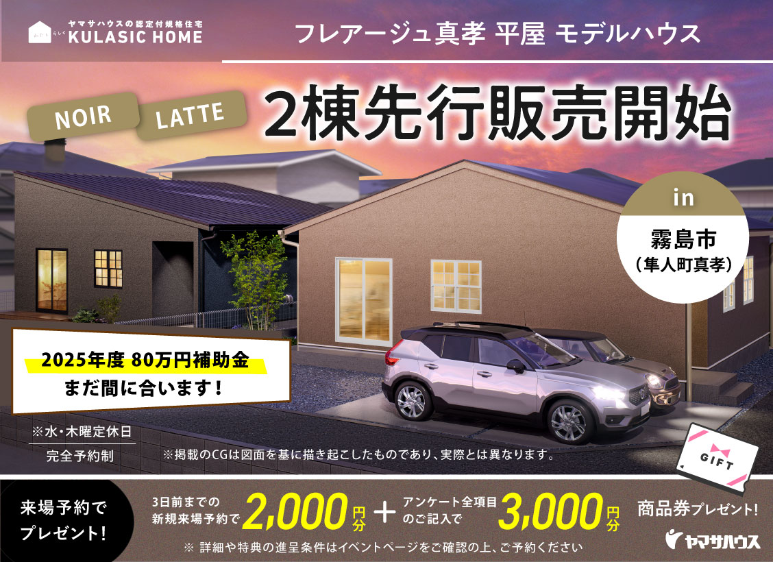 フレアージュ真孝 平屋【2棟先行販売開始】　 in霧島市隼人町真孝