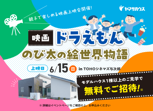 無料でご招待!映画ドラえもん のび太の絵世界物語 【映画上映会】