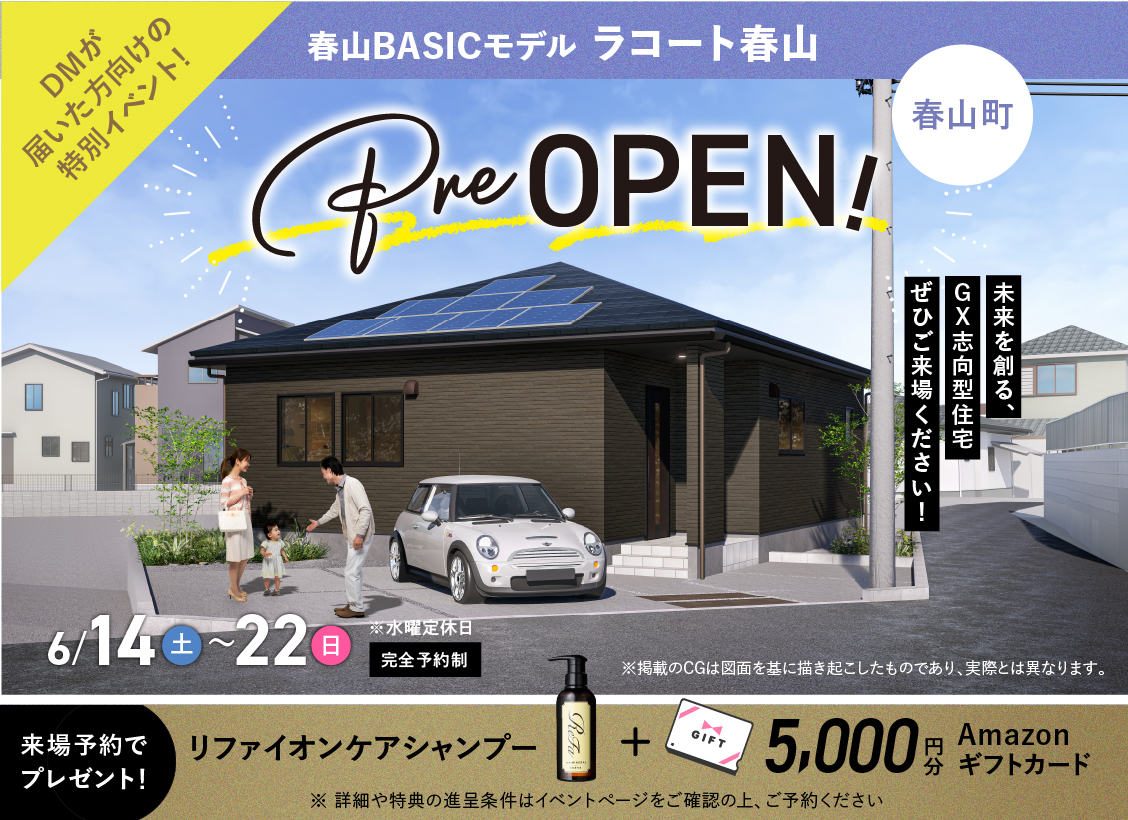 ラコート春山　プレオープン