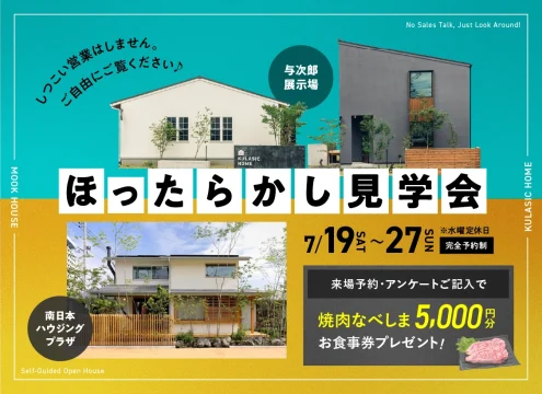 【予告】「ほったらかし見学会」開催!