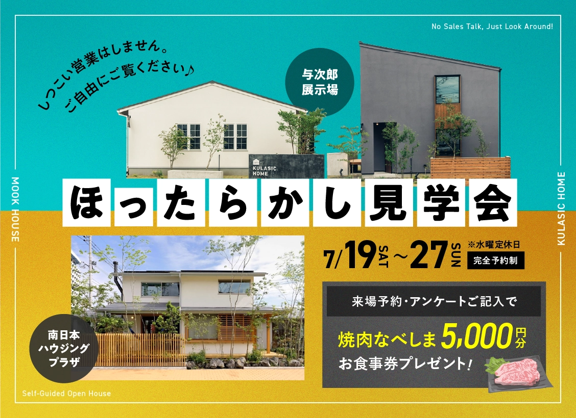 ほったらかし見学会