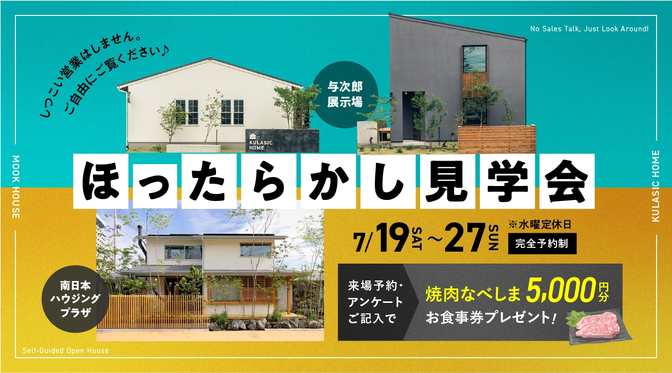 ほったらかし見学会