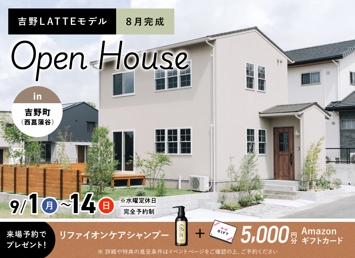 吉野（西菖蒲谷）LATTE OPEN HOUSE