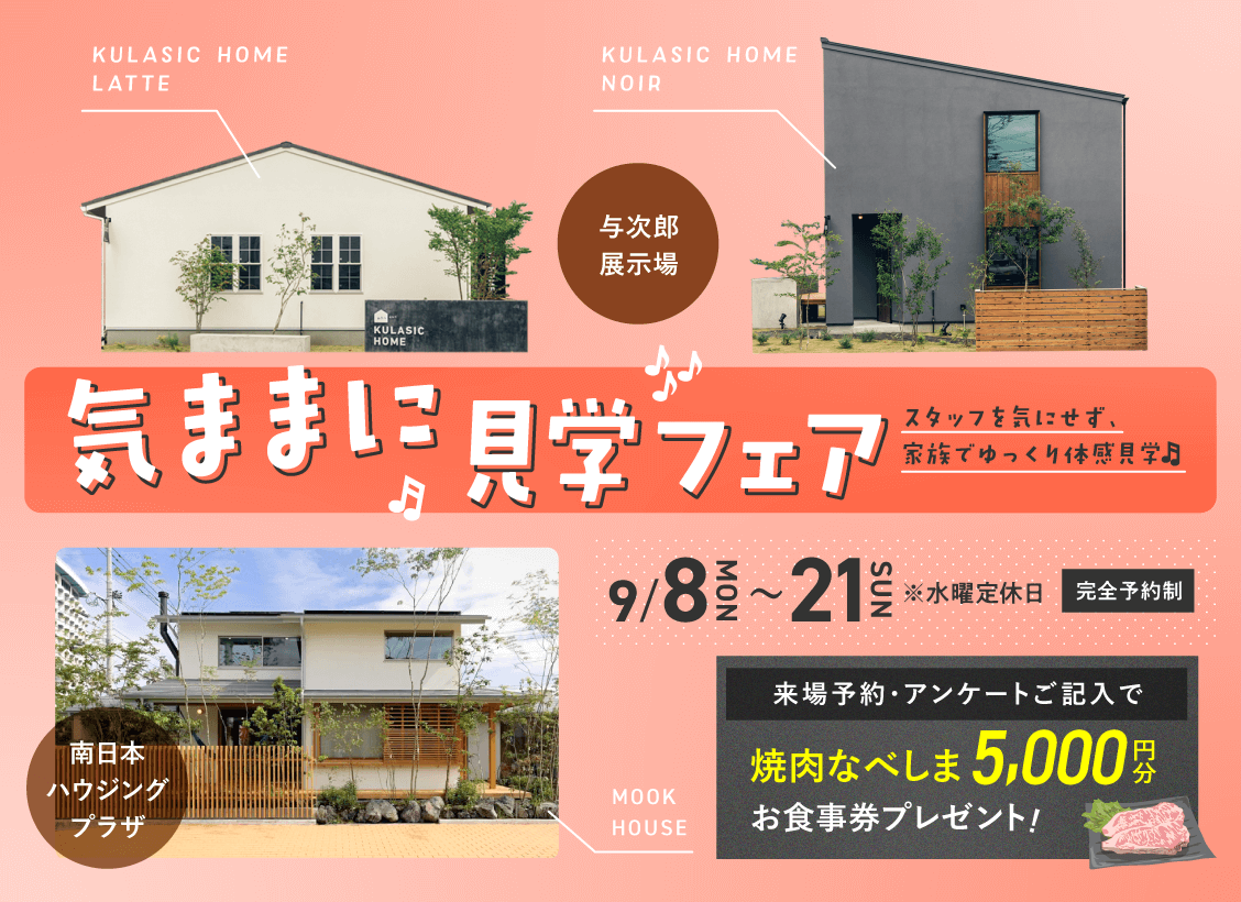 気ままに見学フェア