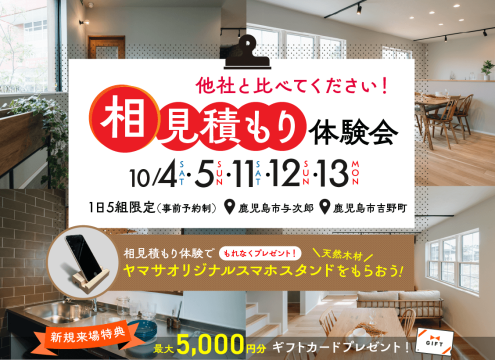 【予告】相見積もり体験会 開催!