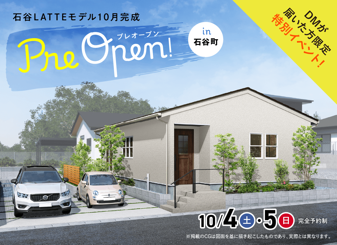 石谷LATTEプレオープン！