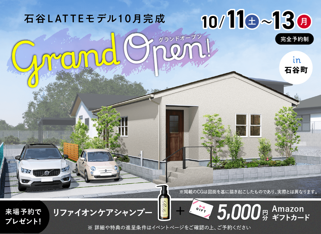 石谷LATTEグランドオープン！