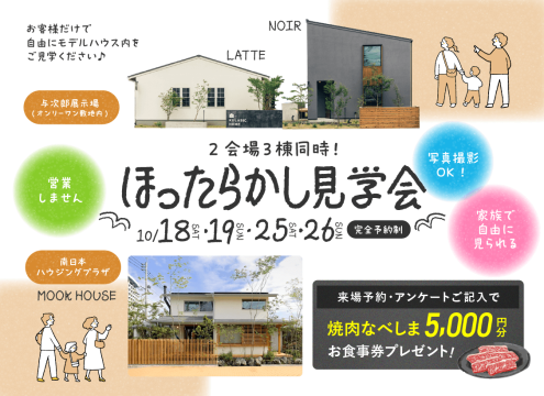 【予告】「ほったらかし見学会」開催♪