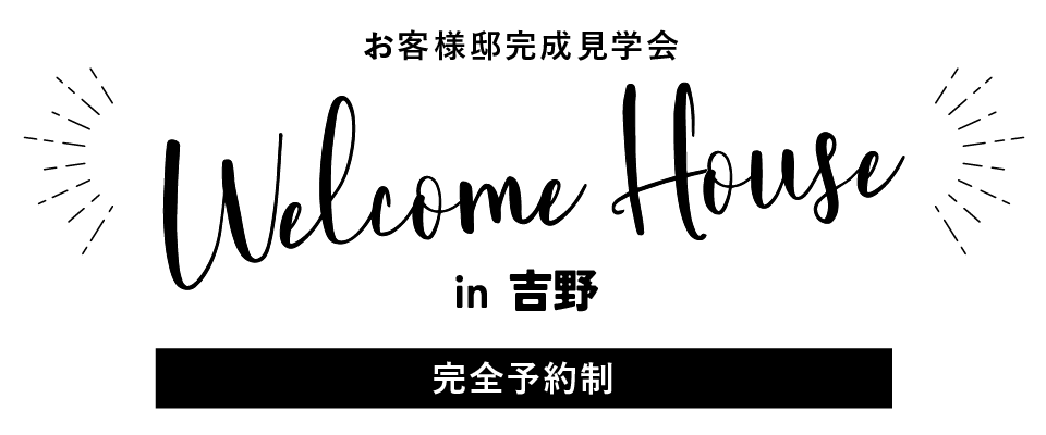 Welcome House in吉野