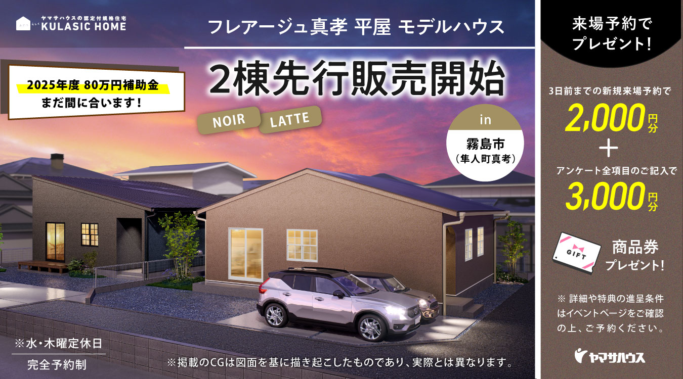 フレアージュ真孝 平屋【2棟先行販売開始】　 in霧島市隼人町真孝