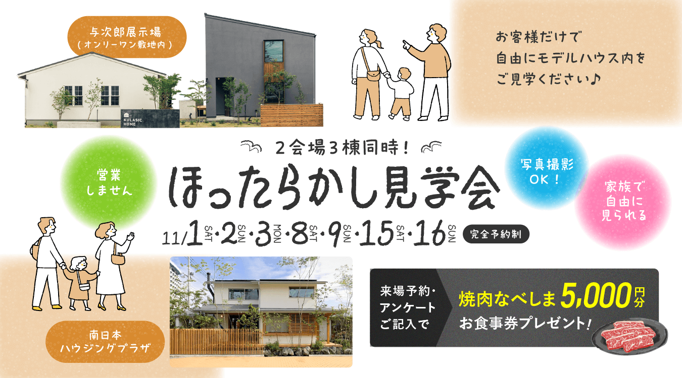 「ほったらかし見学会」開催♪