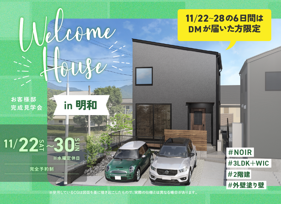 Welcome House in明和_お客様邸完成見学会