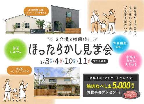 【予告】「ほったらかし見学会」開催♪