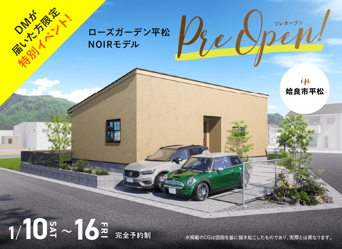 ローズガーデン平松NOIRプレオープン！