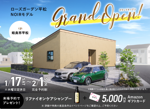 【予告】ローズガーデン平松NOIRモデル グランドオープン!
