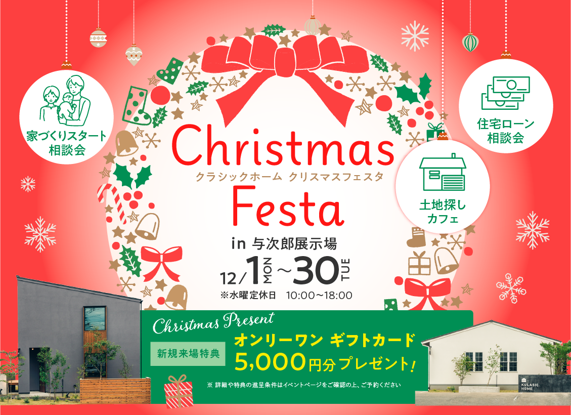 クリスマスフェスタ2025開催