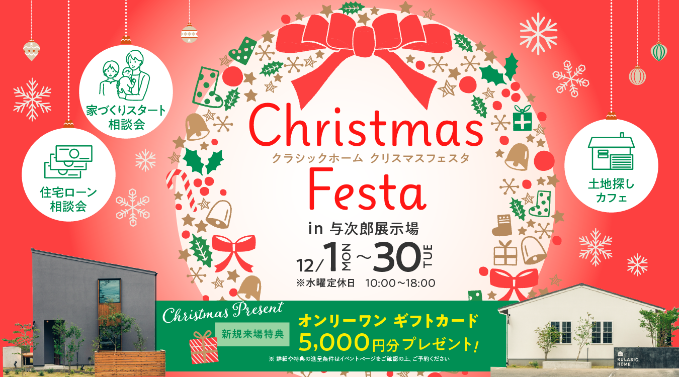 1201xmas_event_pc クリスマスフェスタ2025 開催