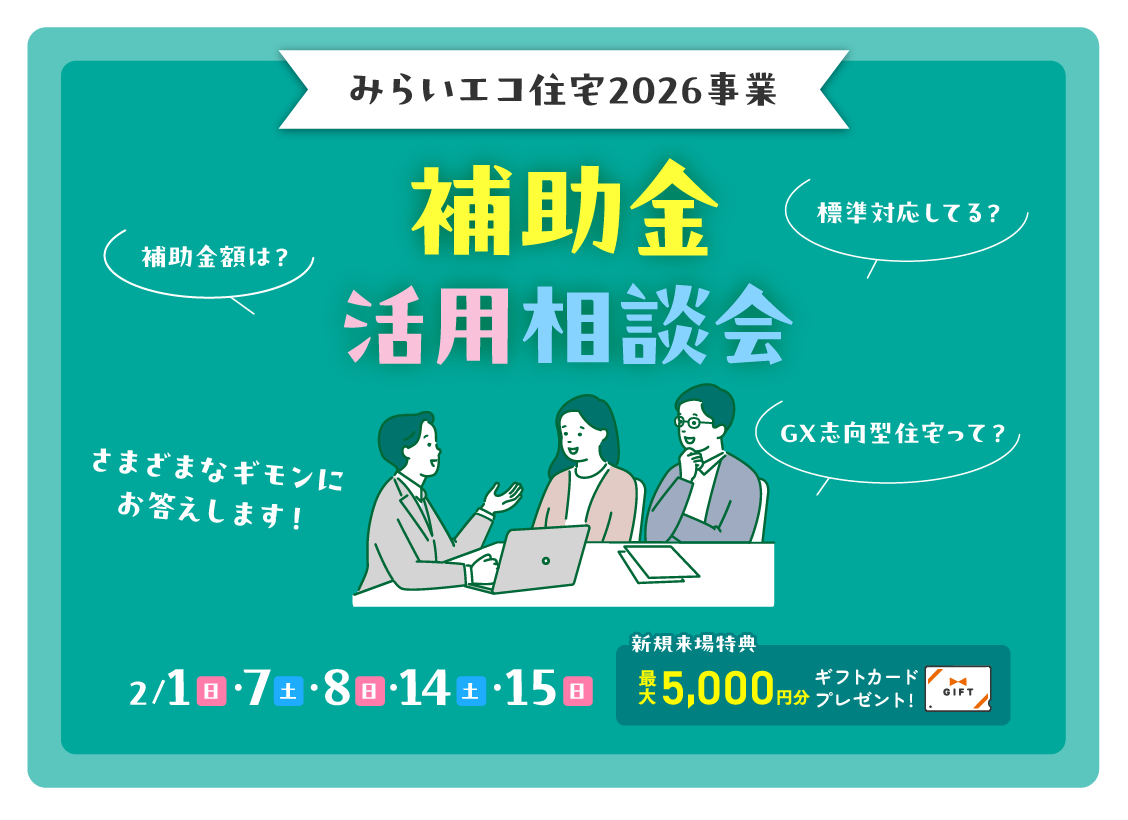 補助金活用相談会