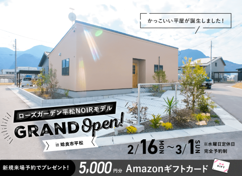 【予告】ローズガーデン平松NOIRモデル グランドオープン!