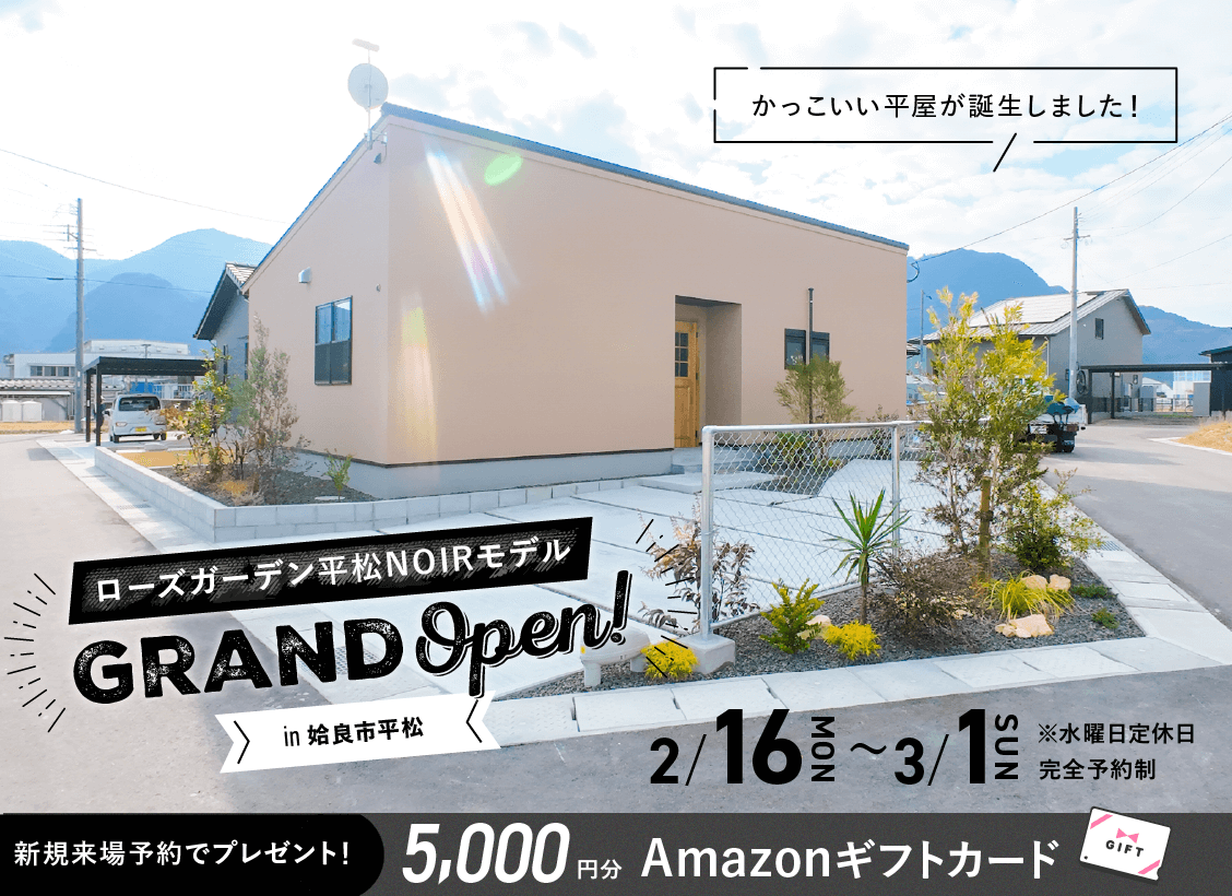 ローズガーデン平松グランドオープン