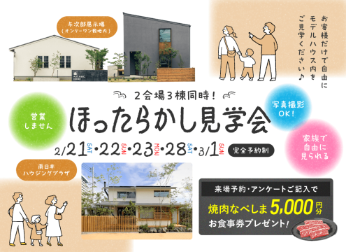 【予告】「ほったらかし見学会」開催♪