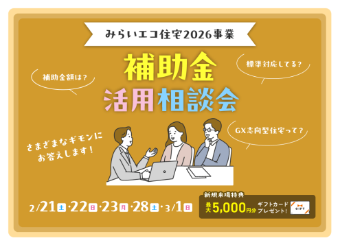 【予告】補助金活用相談会 開催