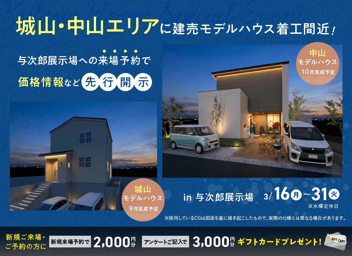城山・中山エリアに建売モデルハウス着工間近！