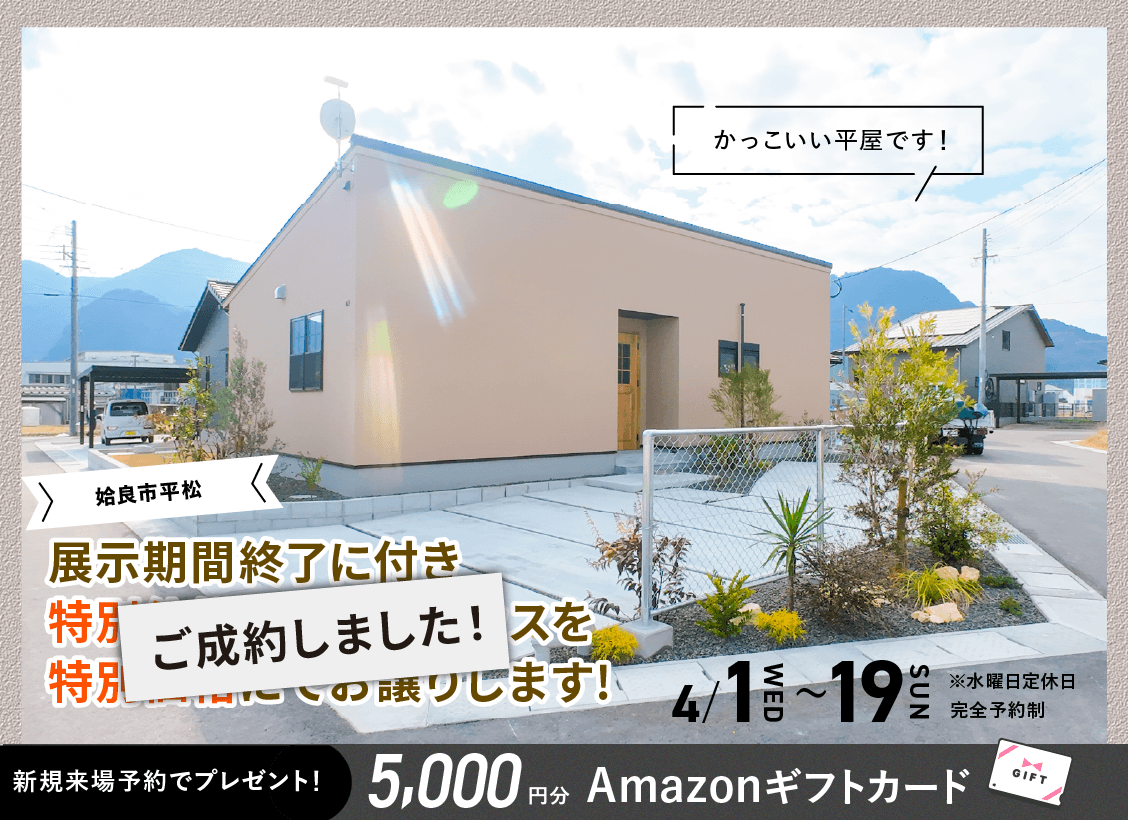 ローズガーデン平松NOIRモデル 見納め見学会