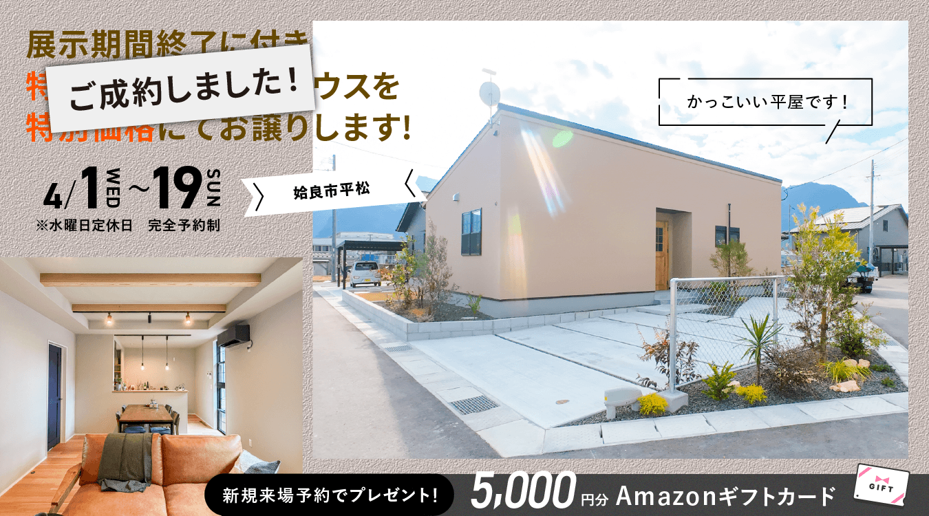 ローズガーデン平松NOIRモデル 見納め見学会