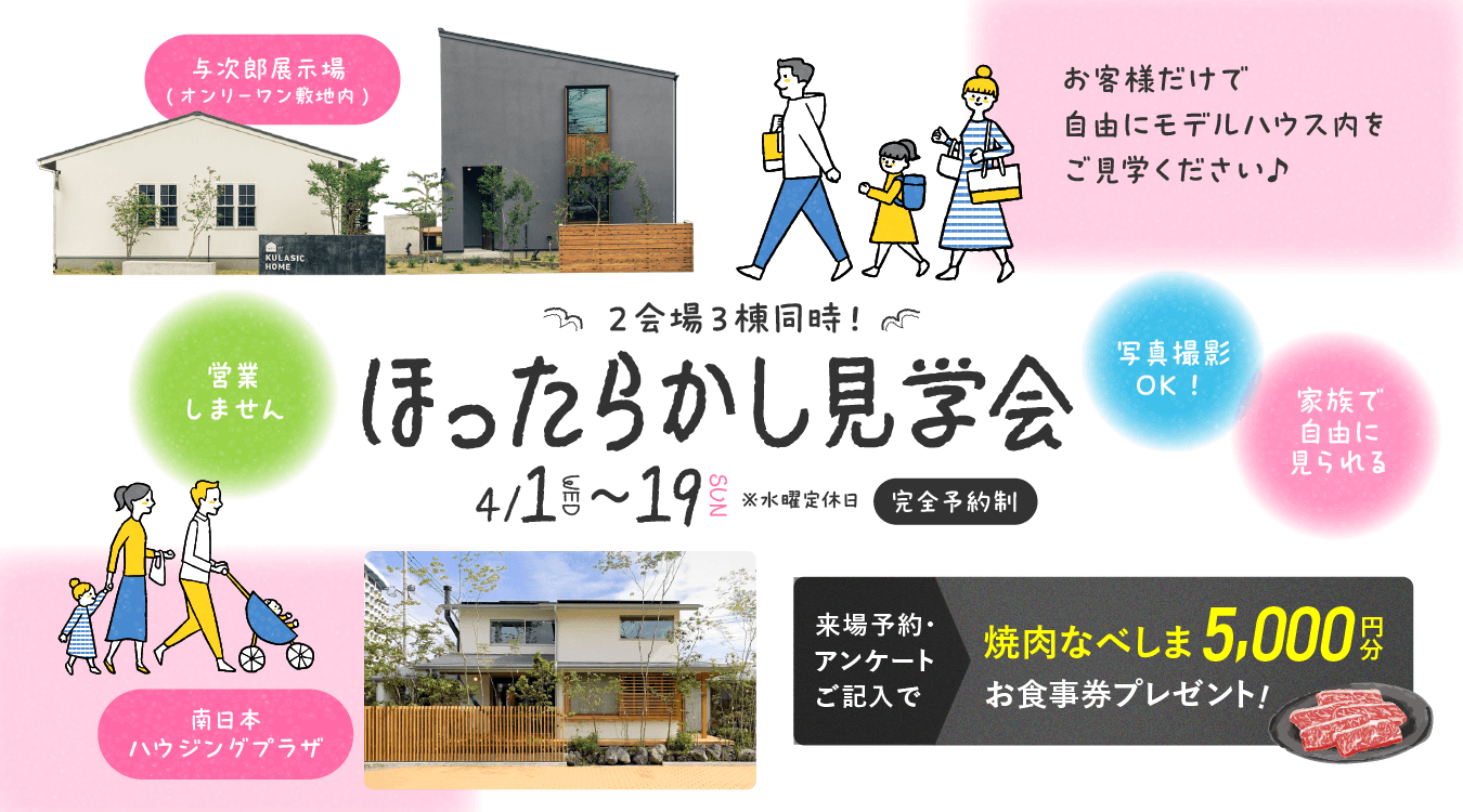 ほったらかし見学会