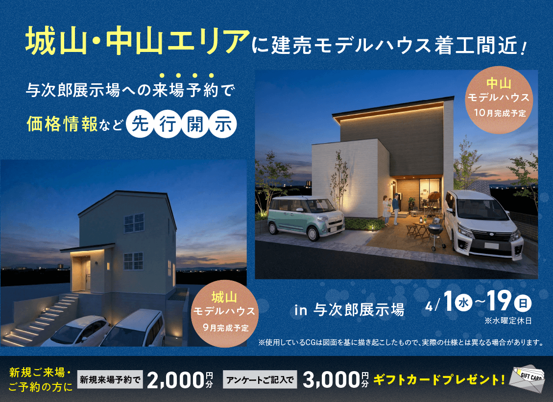 城山・中山エリアに建売モデルハウス着工間近！