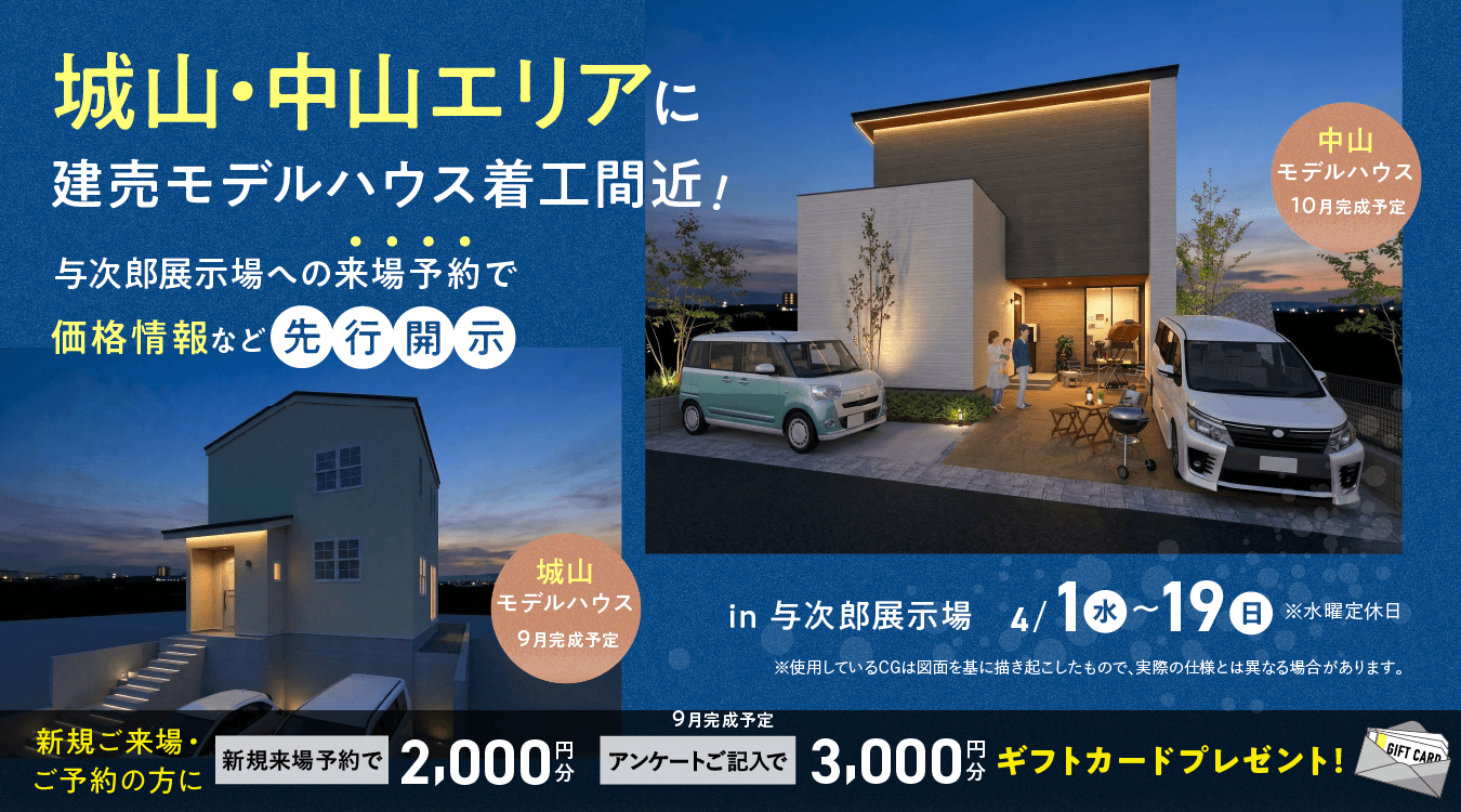 城山・中山エリアに建売モデルハウス着工間近！