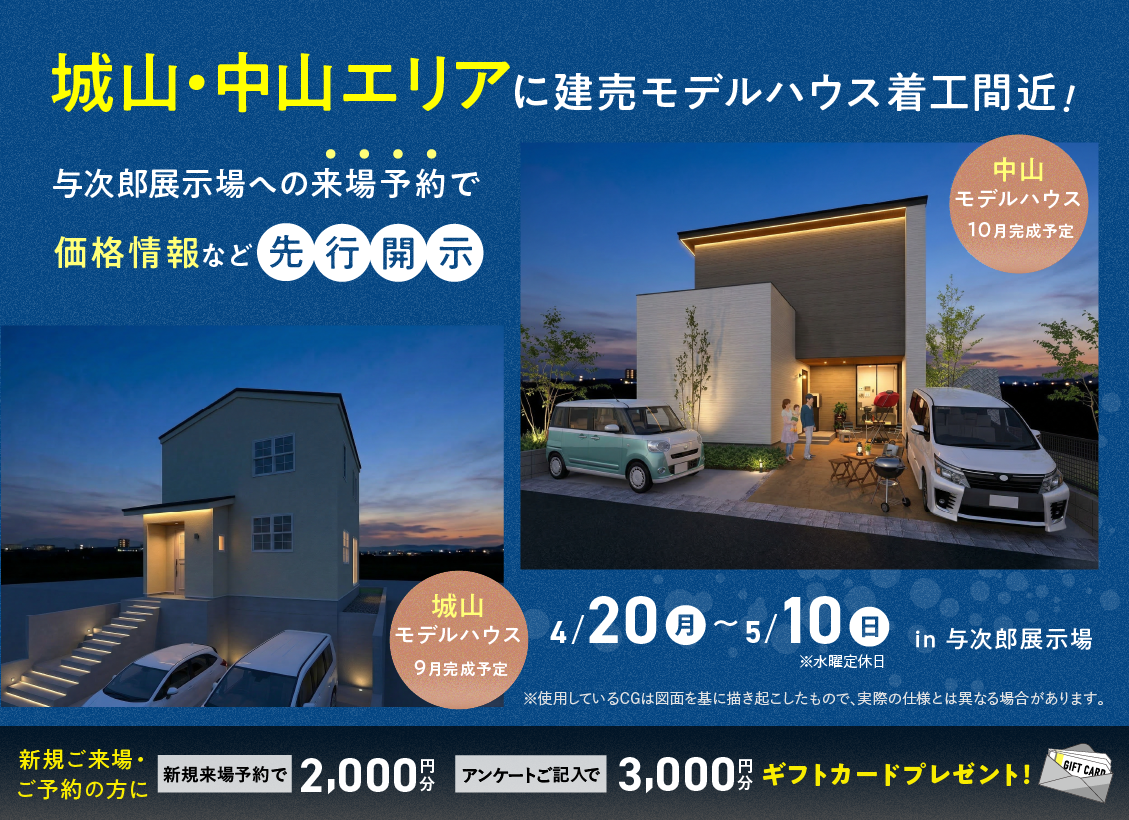 城山・中山エリアに建売モデルハウス着工間近！