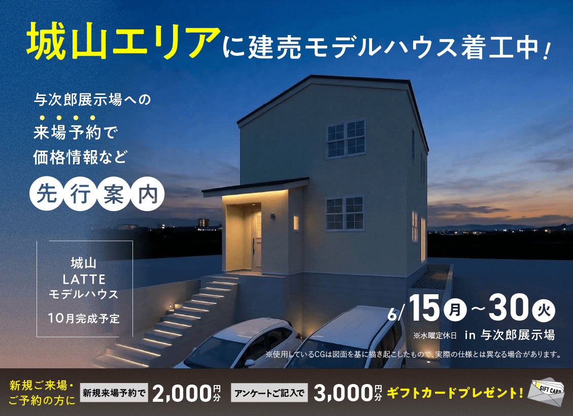 城山エリアに建売モデルハウス着工中！
