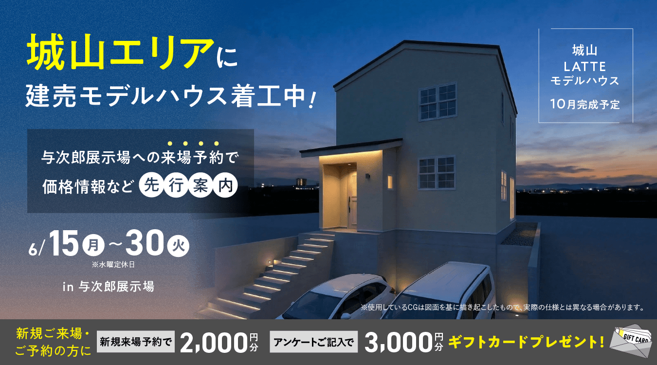 0615shiroyama_event_pc 城山エリアに建売モデルハウス着工中!