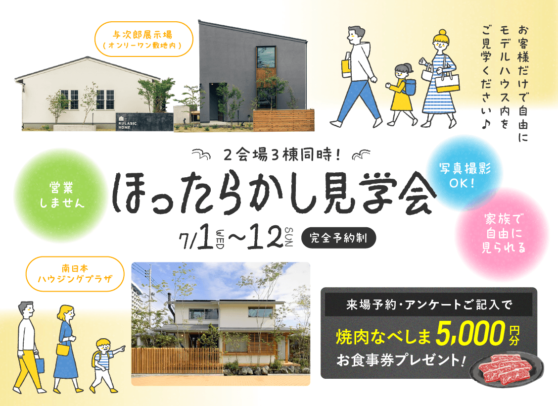 ほったらかし見学会