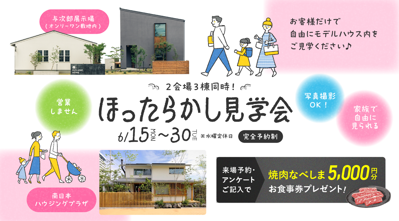hottarakashi_pc ほったらかし見学会