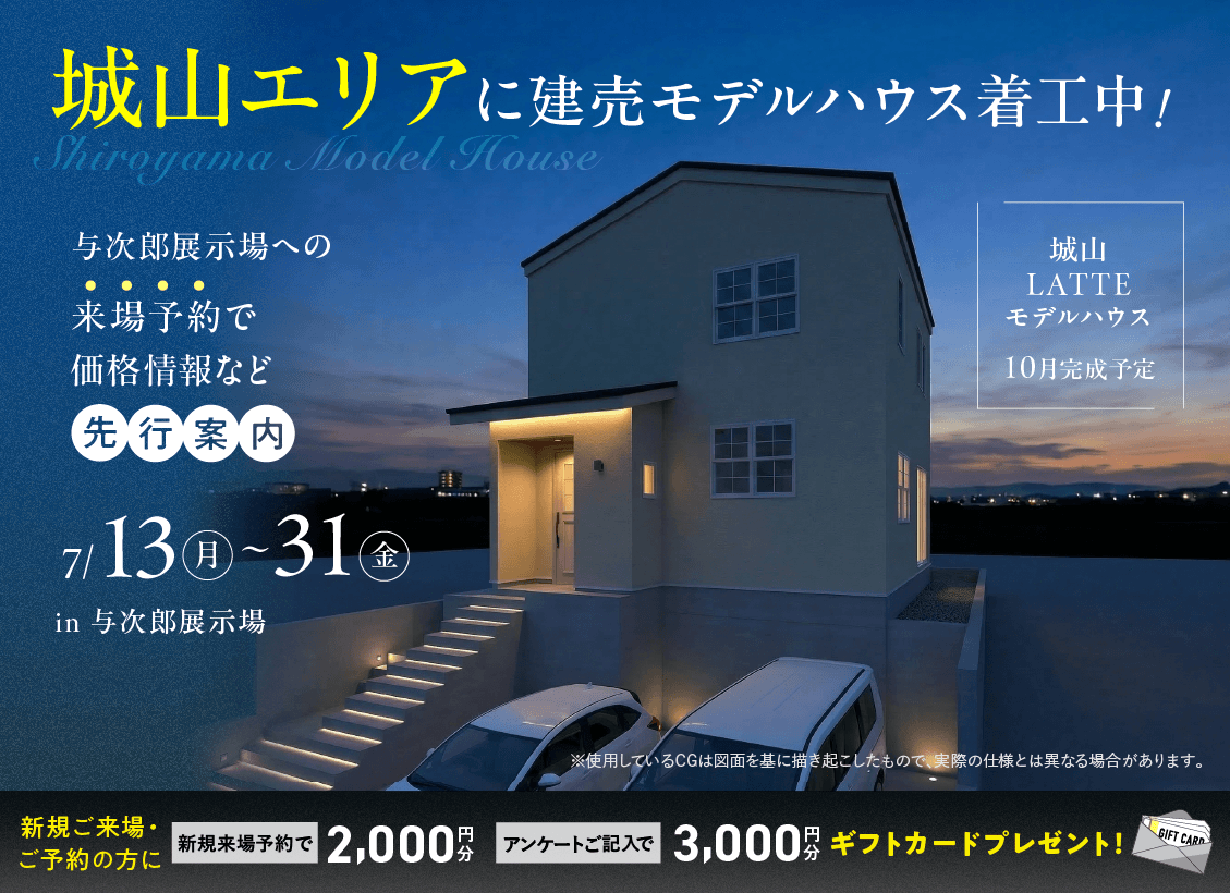 城山エリアに建売モデルハウス着工中！