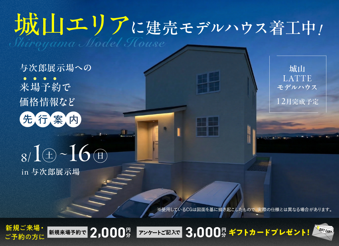 0801shiroyama_event_eyecatch_new