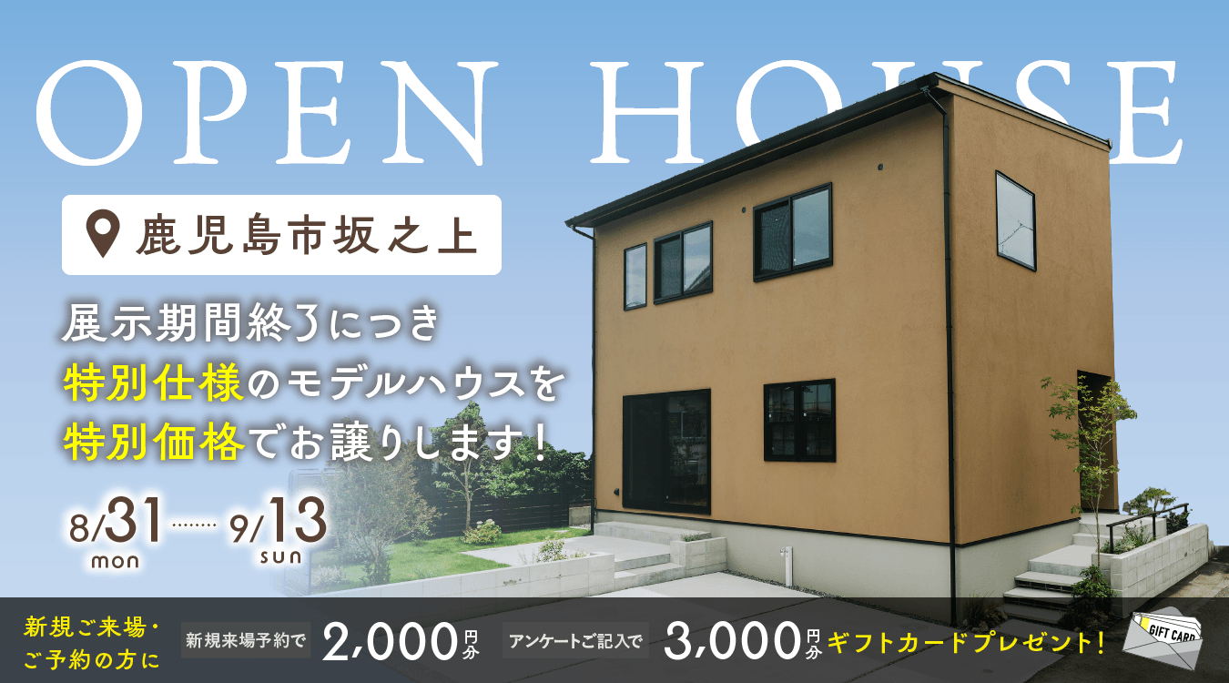0831sakanoue_event_pc 坂之上NOIRモデルハウスオープンハウス