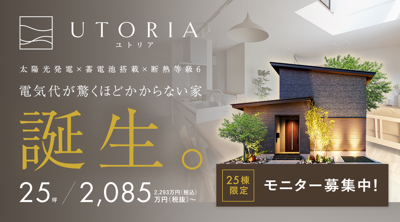 UTORIA誕生